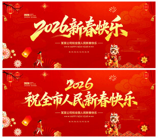 祝全市人民新春快乐
