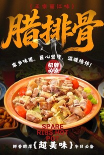 腊排骨海报