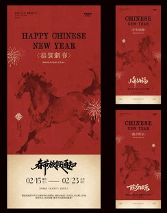 马年小年除夕春节放假通知海报