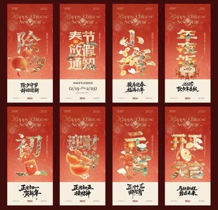 马年小年除夕春节年俗中式海报