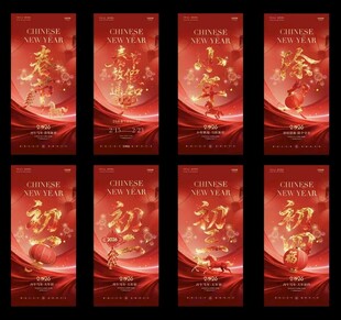 马年小年除夕春节年俗喜庆海报