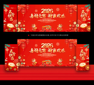 元宵节舞台背景