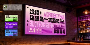 酒吧灯箱海报设计