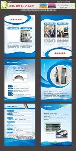 画册宣传页产品简介