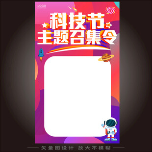 科技节主题征集令