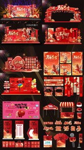 2026马年活动布置