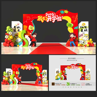 马年开学拱门