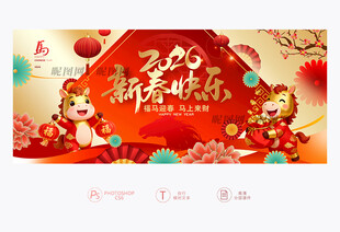 新春快乐海报