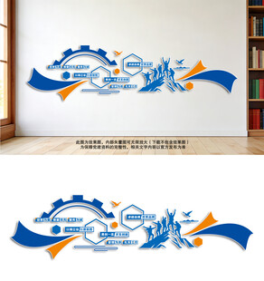 企业文化励志标语墙