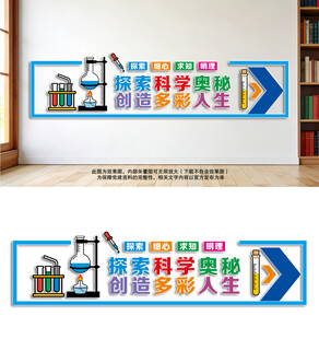 实验室文化展板