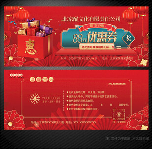 优惠券
