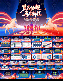 2026企业年会PPT