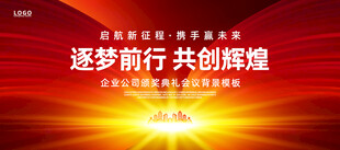 红色大气喜庆会议背景