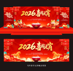 元宵节背景元宵节