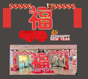 喜庆福字装饰门店场景