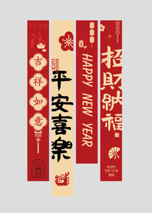 新年条幅挂布