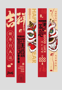 新年条幅挂布