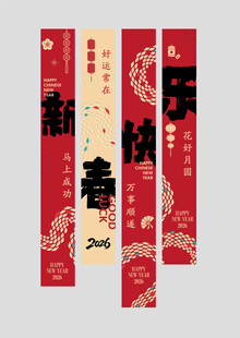 新年条幅挂布