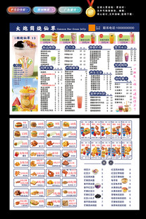 奶茶汉堡价格单