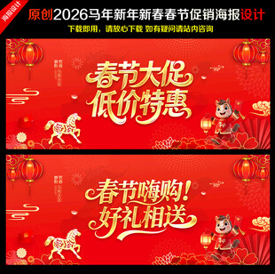 春节促销春节海报