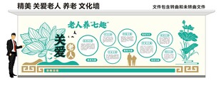 敬老养老文化墙