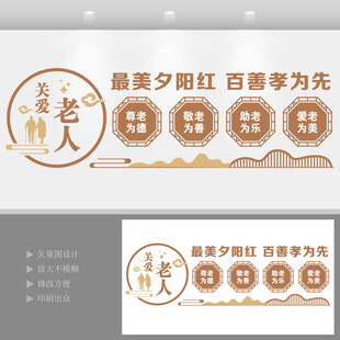 关爱老年人孝道文化墙