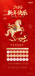 2026年春节放假通知