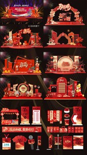 2026马年活动布置