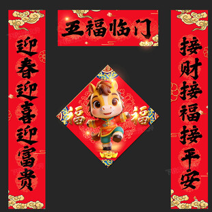 春联