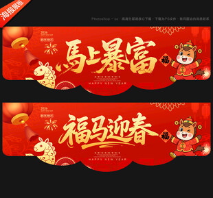 2026吊旗春节吊旗