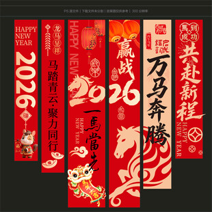 马年吊旗