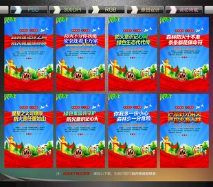 森林防火宣传展板