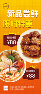 美食易拉宝海报