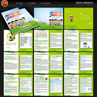 儿童青少年五健促进行动计划手册