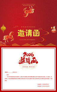 红色喜庆马年邀请函