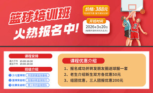篮球培训班火热报名中