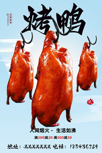 烤鸭