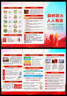 森林防火三折页