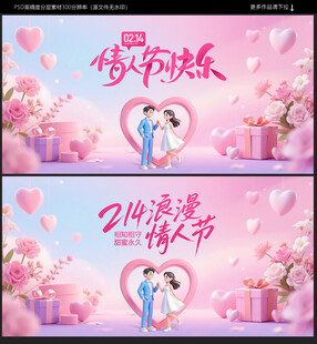 情人节海报