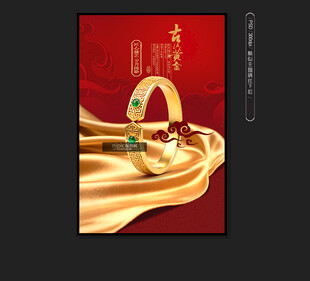 黄金手镯 