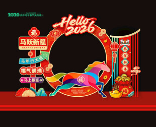 2026马年拍照框