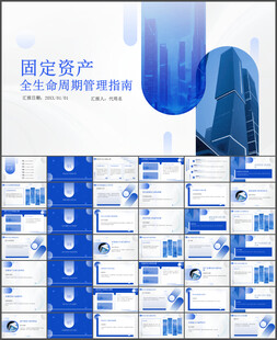 财务资产管理固定资产管理PPT