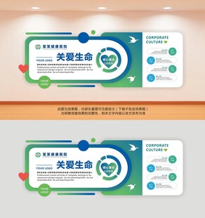 医院文化墙