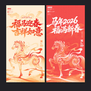 马年海报