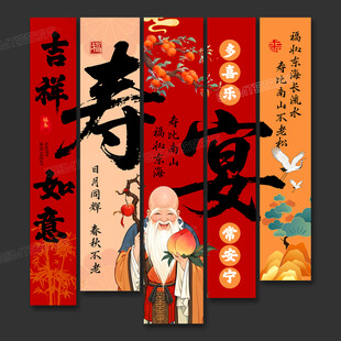 寿宴挂布
