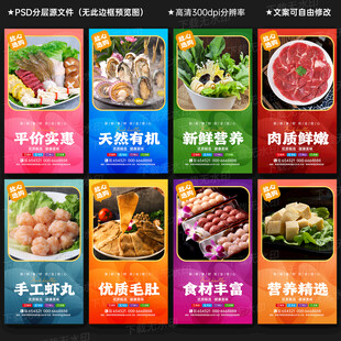 火锅食材