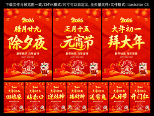 春节海报除夕元宵节大年初一