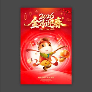马年海报