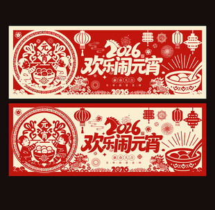 元宵节
