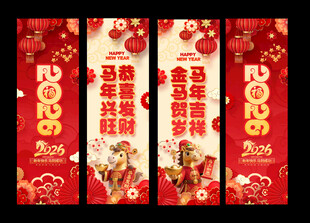 新年喜庆对联装饰素材